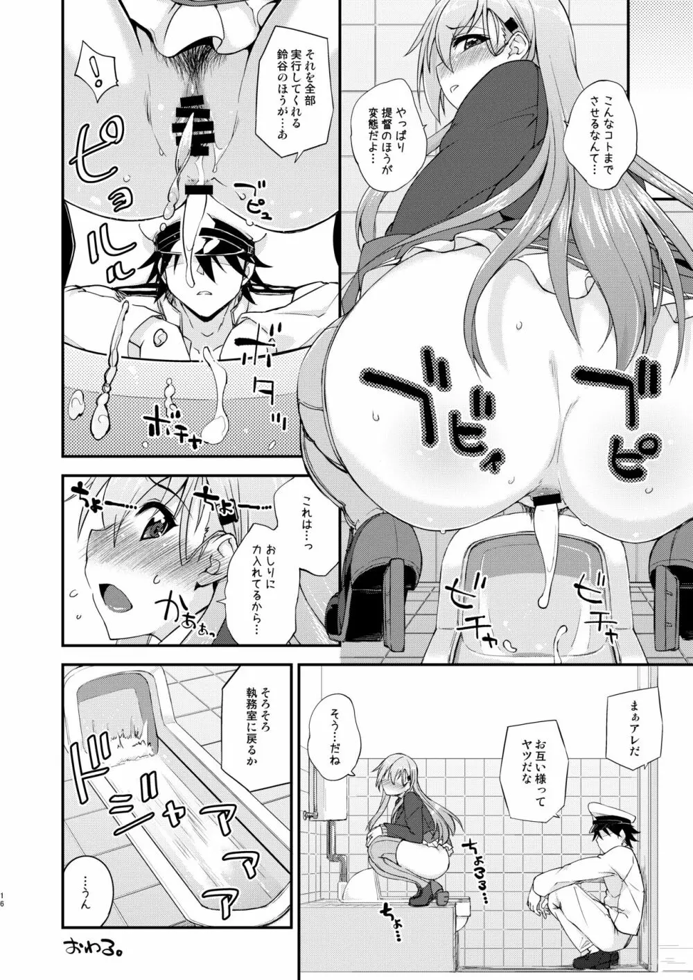 鈴谷とどうする？ナニしちゃう？15 Page.16