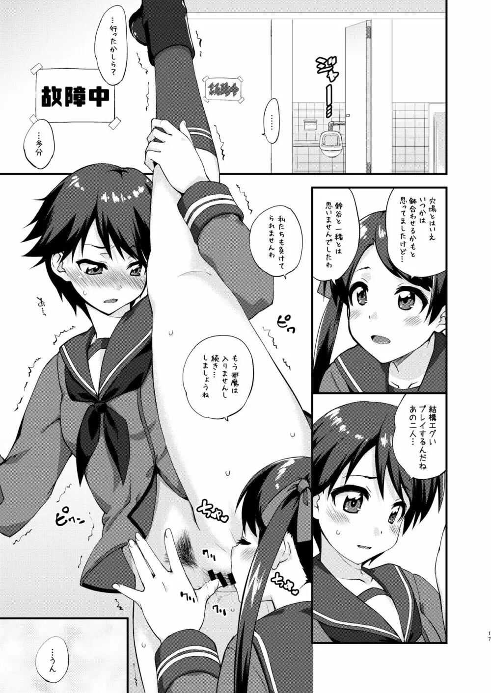 鈴谷とどうする？ナニしちゃう？15 Page.17