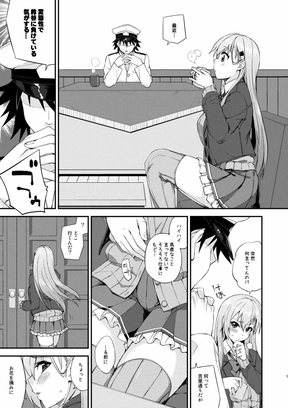 鈴谷とどうする？ナニしちゃう？15 Page.5