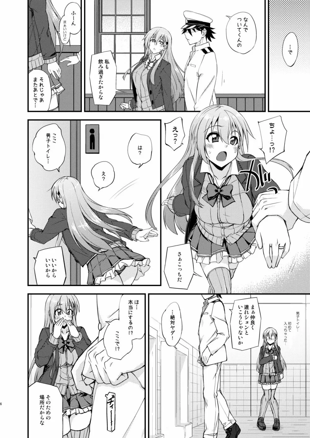 鈴谷とどうする？ナニしちゃう？15 Page.6