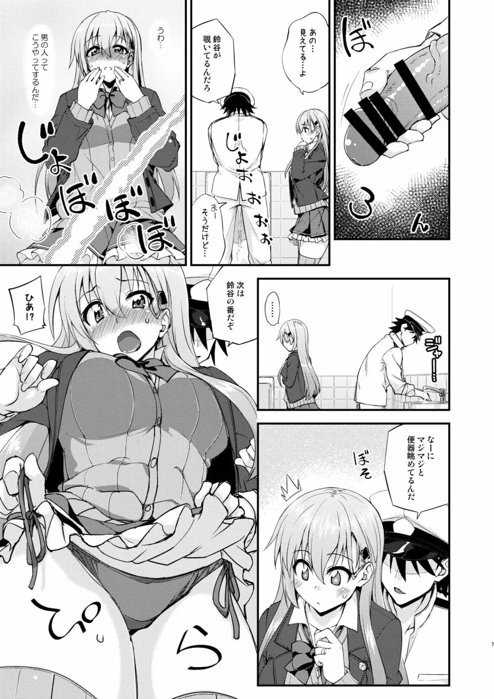 鈴谷とどうする？ナニしちゃう？15 Page.7