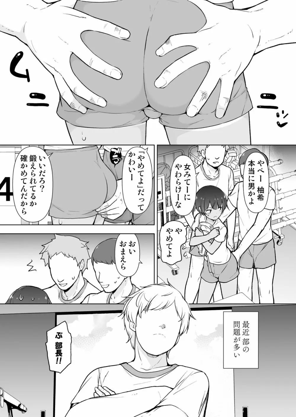 日焼け跡くっきりな男の娘 ♡ Page.2