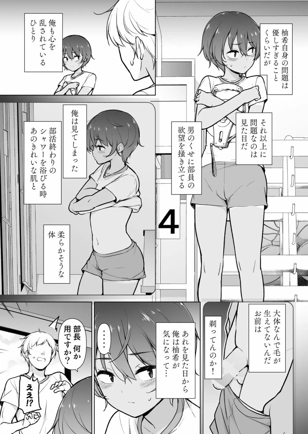 日焼け跡くっきりな男の娘 ♡ Page.4