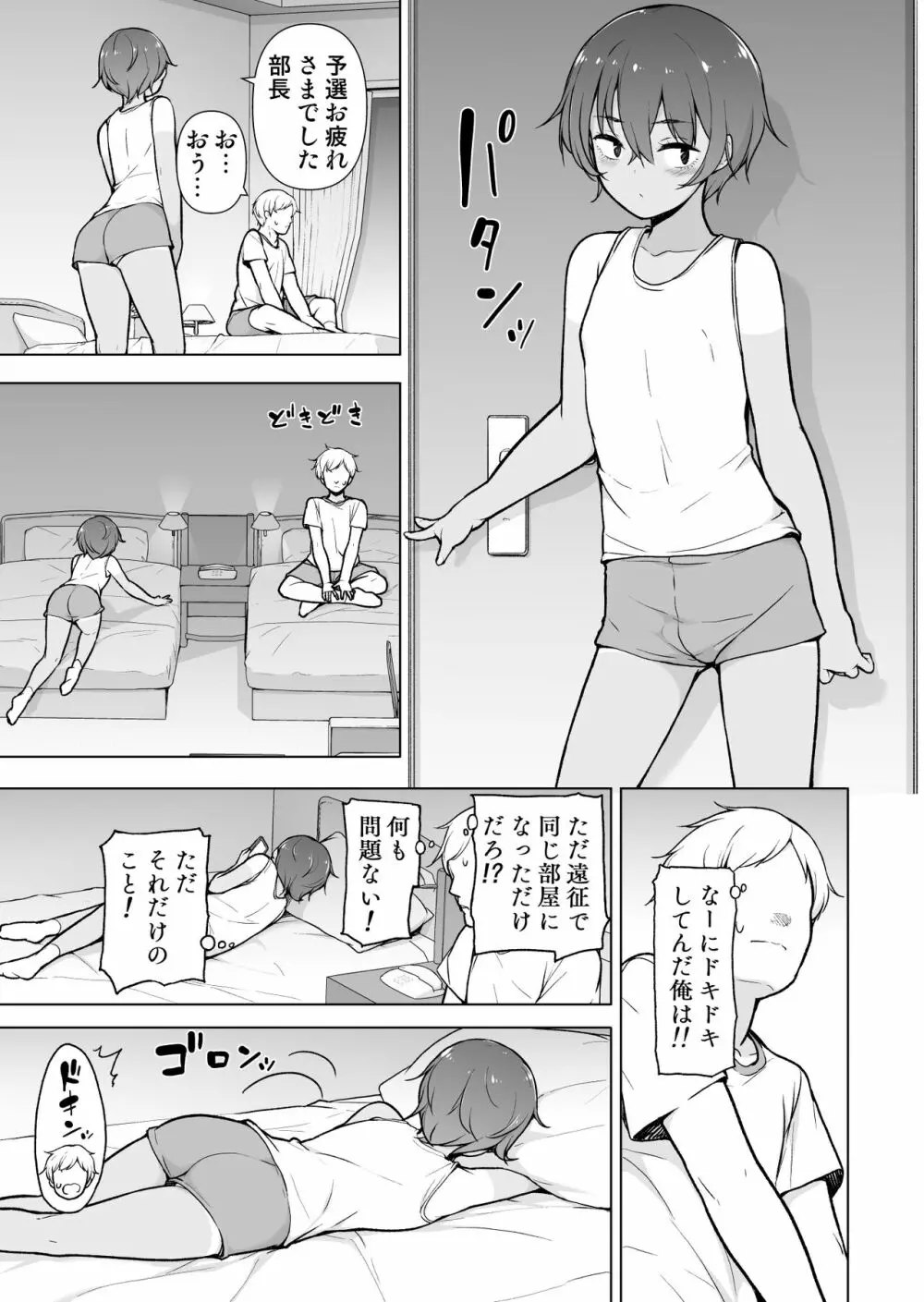 日焼け跡くっきりな男の娘 ♡ Page.6