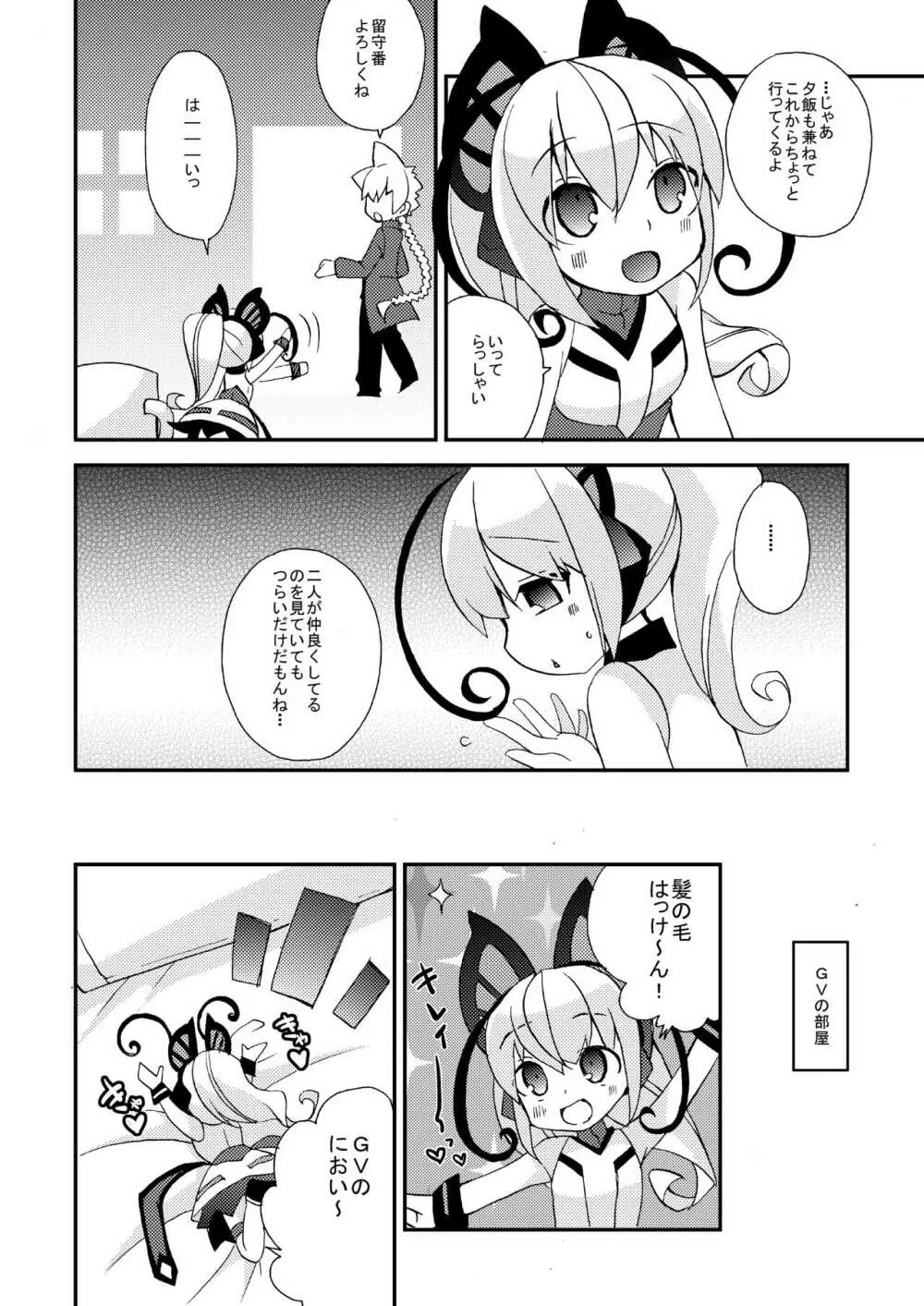 焦燥感と悪魔のささやき Page.5