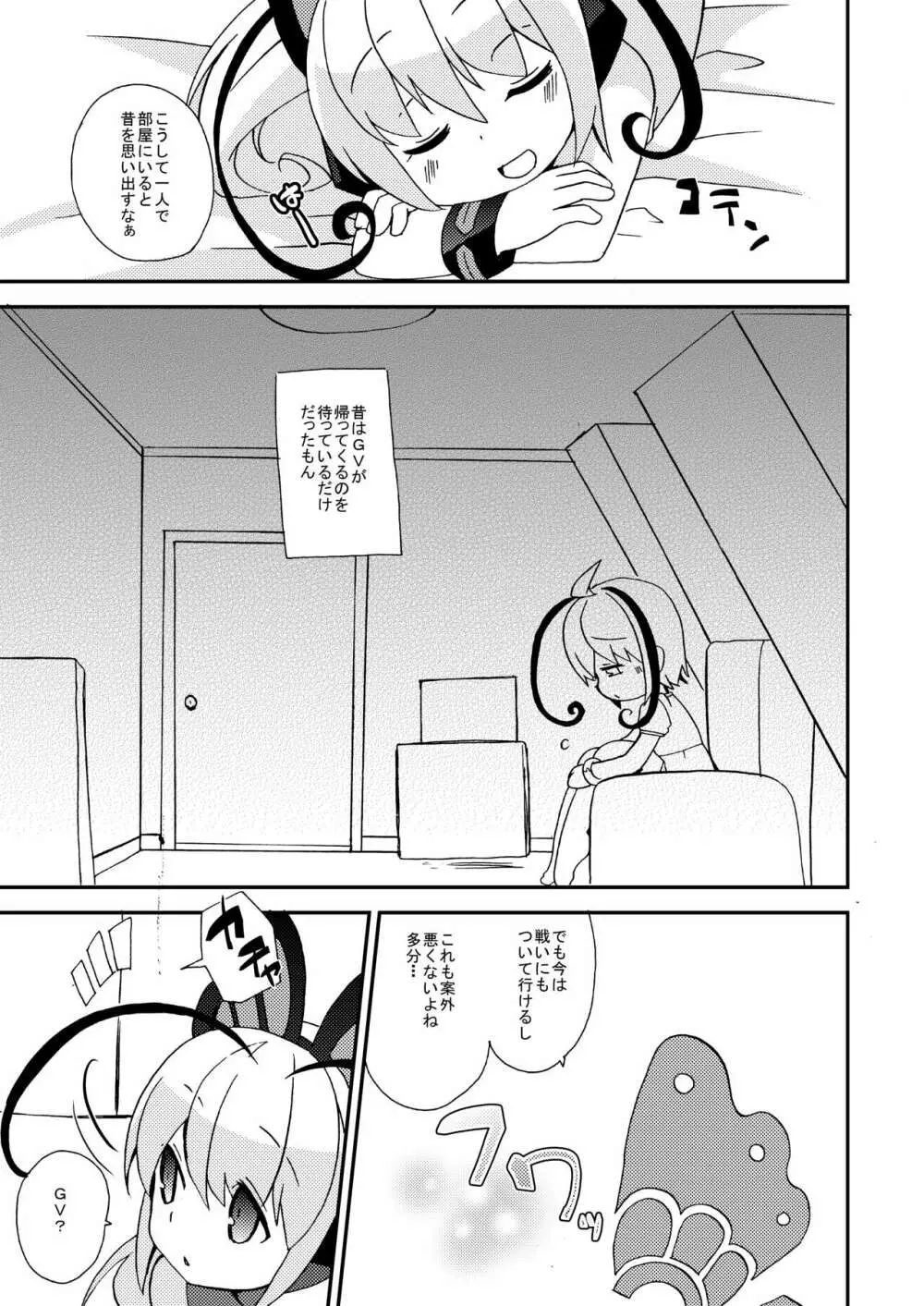 焦燥感と悪魔のささやき Page.6