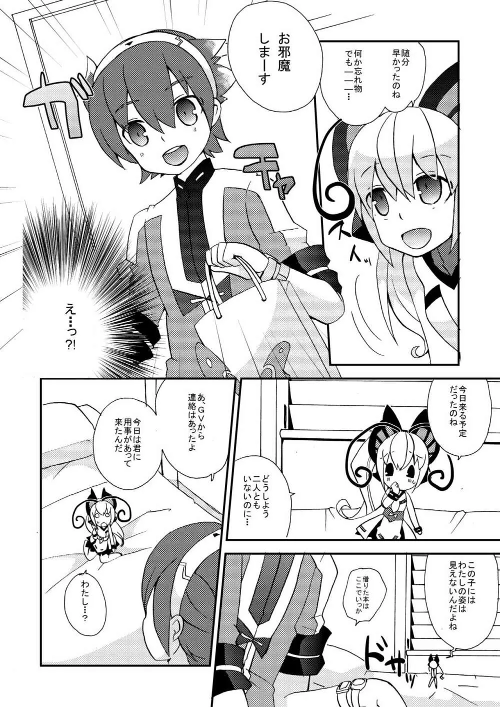 焦燥感と悪魔のささやき Page.7