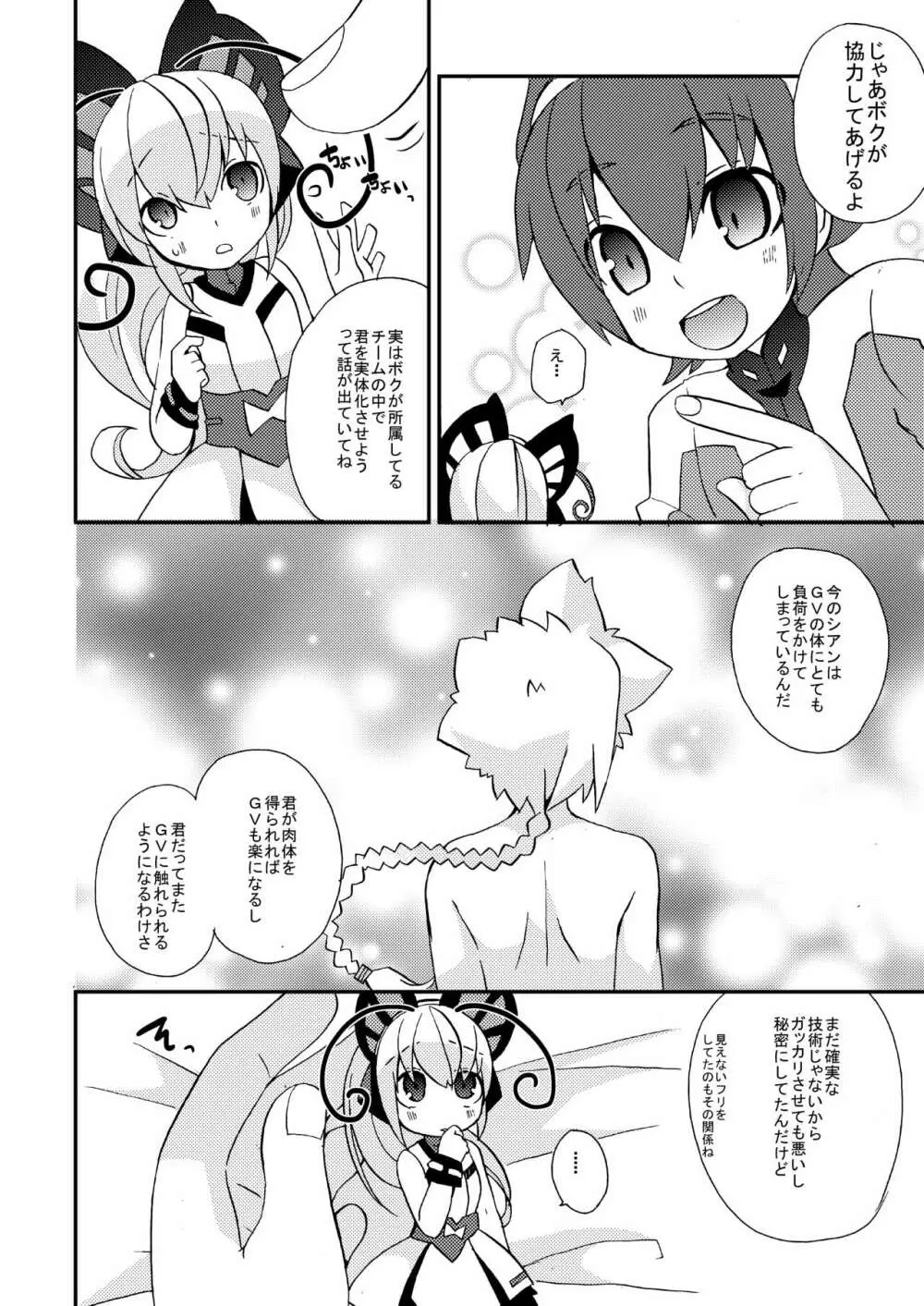 焦燥感と悪魔のささやき Page.9