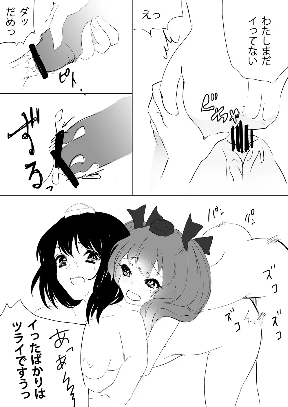 あや×はた Page.24