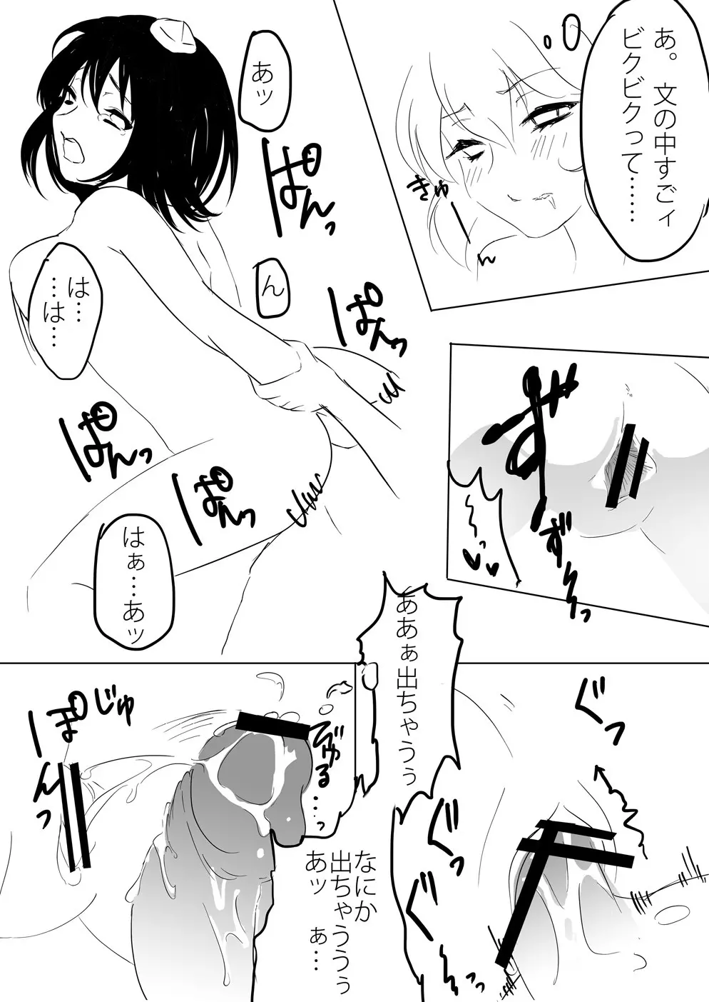 あや×はた Page.25