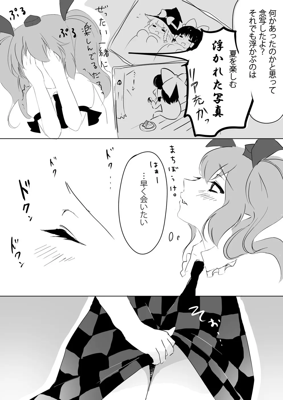 あや×はた Page.3