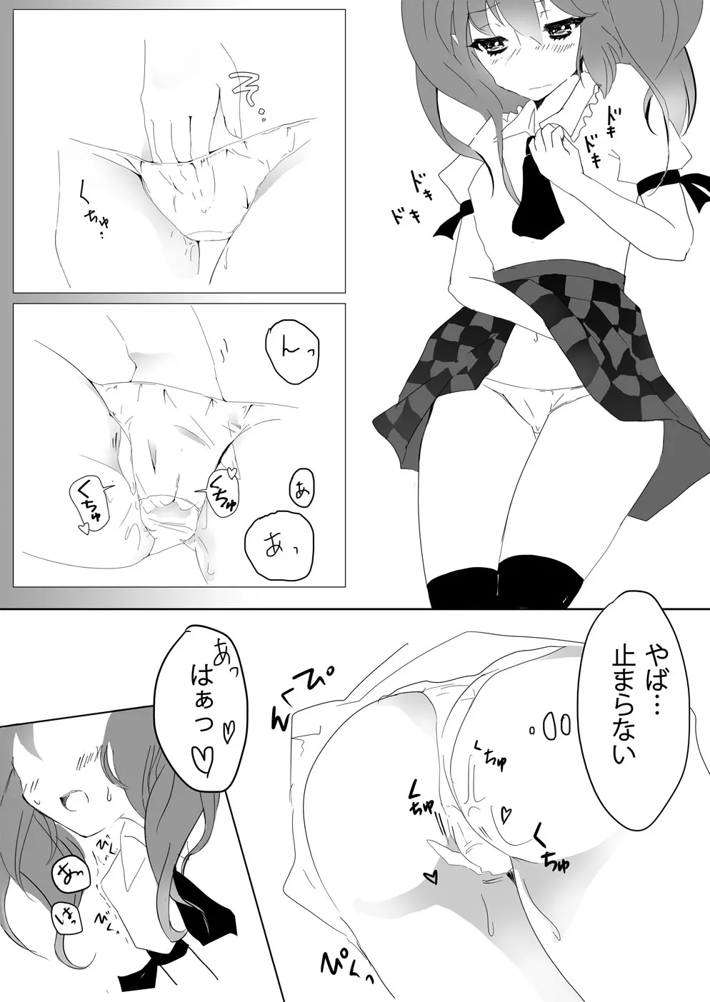 あや×はた Page.4