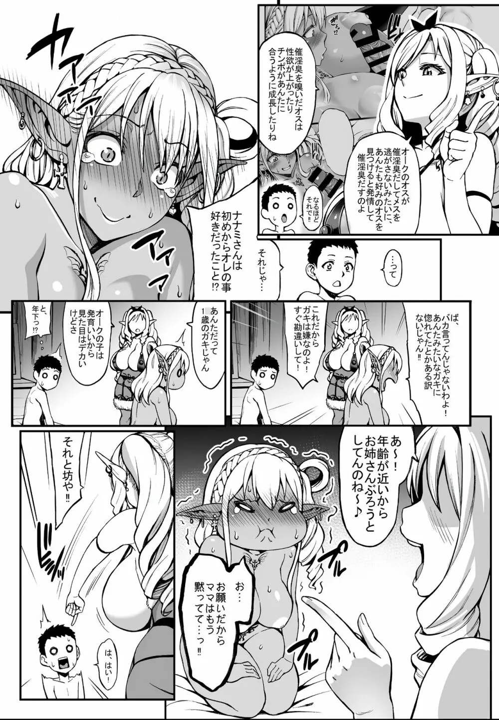 豊穣の隷属エルフ4 Page.29