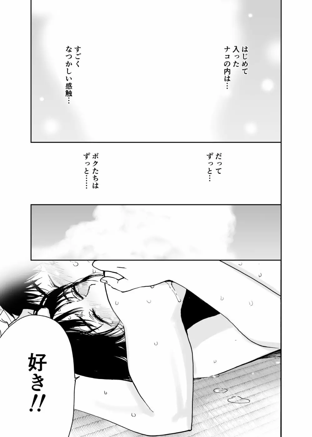 初愛～はつあい～ 4U（for you...)【デジタル特装版】 Page.108