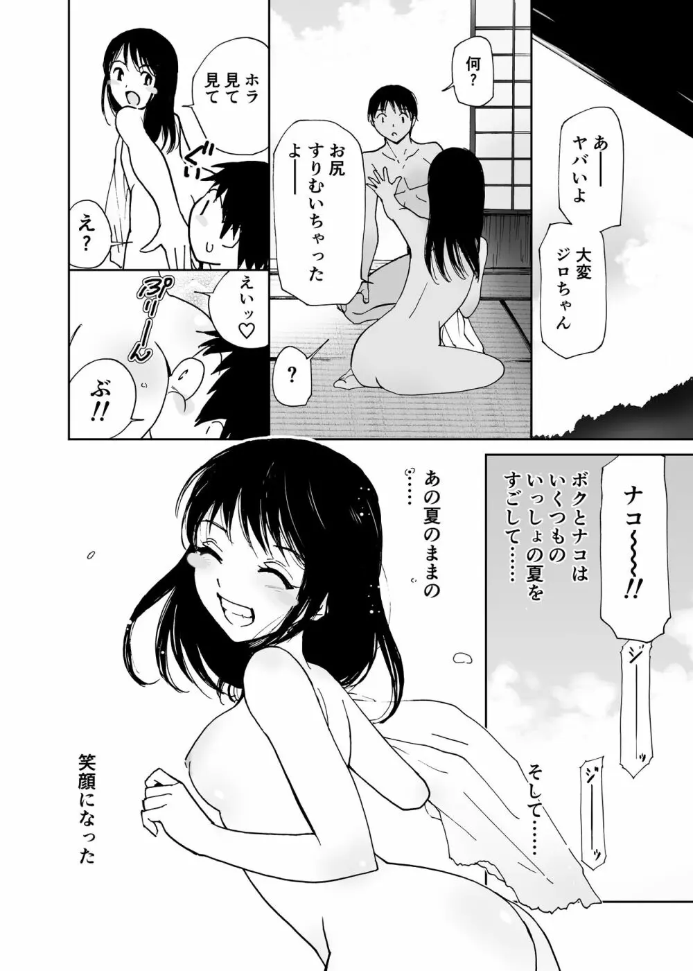 初愛～はつあい～ 4U（for you...)【デジタル特装版】 Page.115