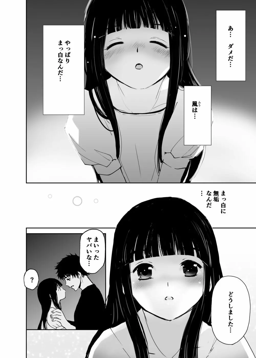 初愛～はつあい～ 4U（for you...)【デジタル特装版】 Page.119