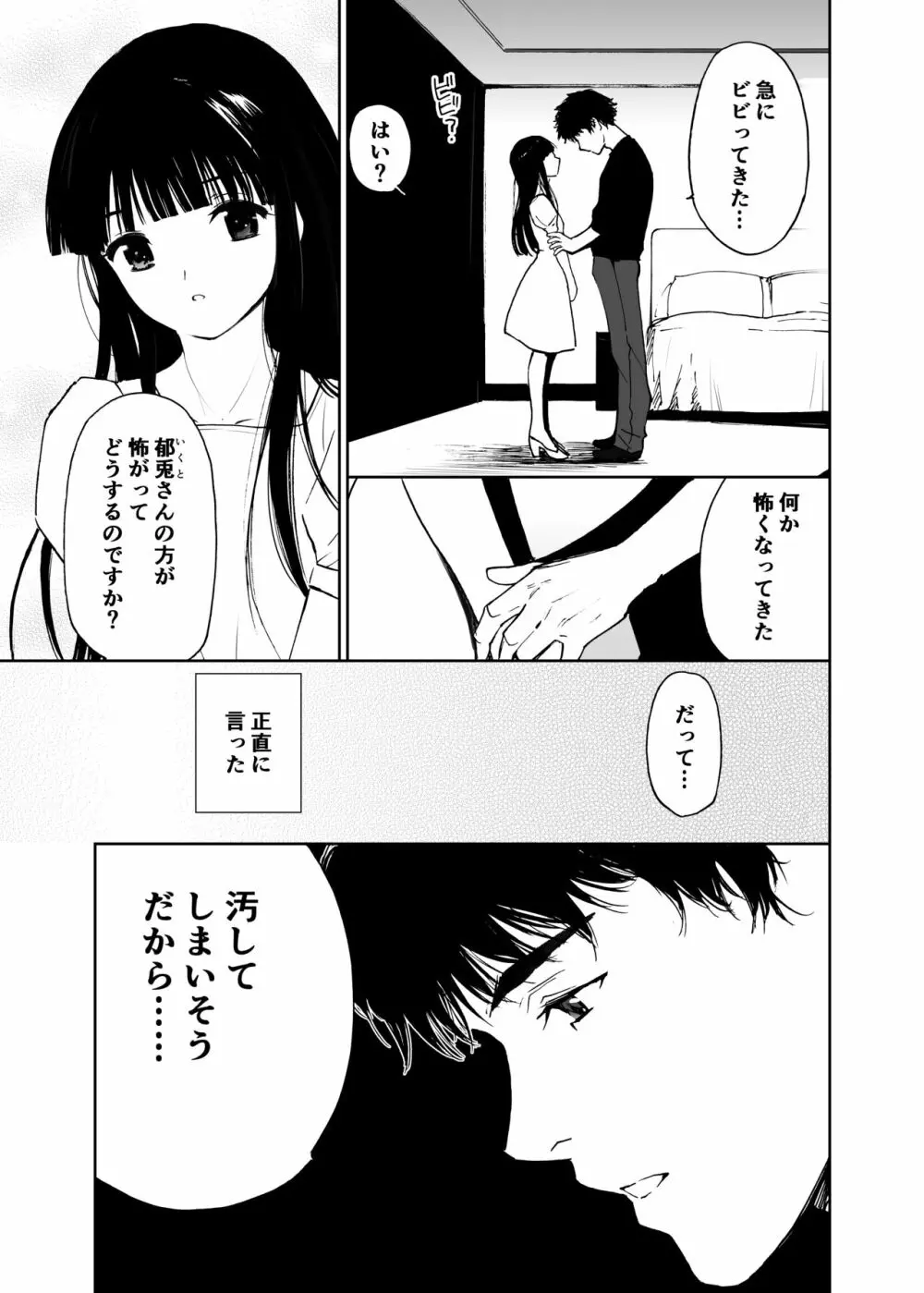 初愛～はつあい～ 4U（for you...)【デジタル特装版】 Page.120