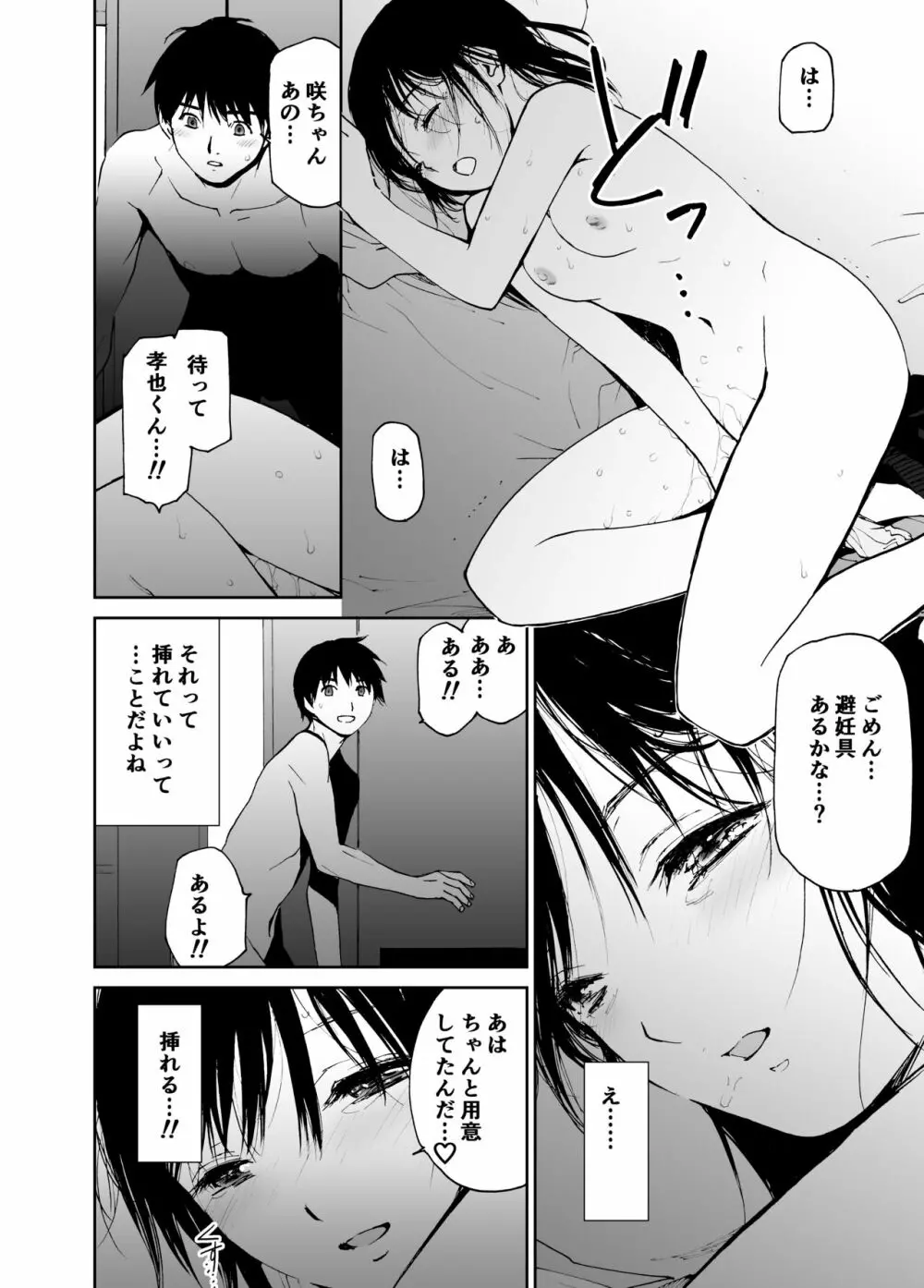 初愛～はつあい～ 4U（for you...)【デジタル特装版】 Page.15
