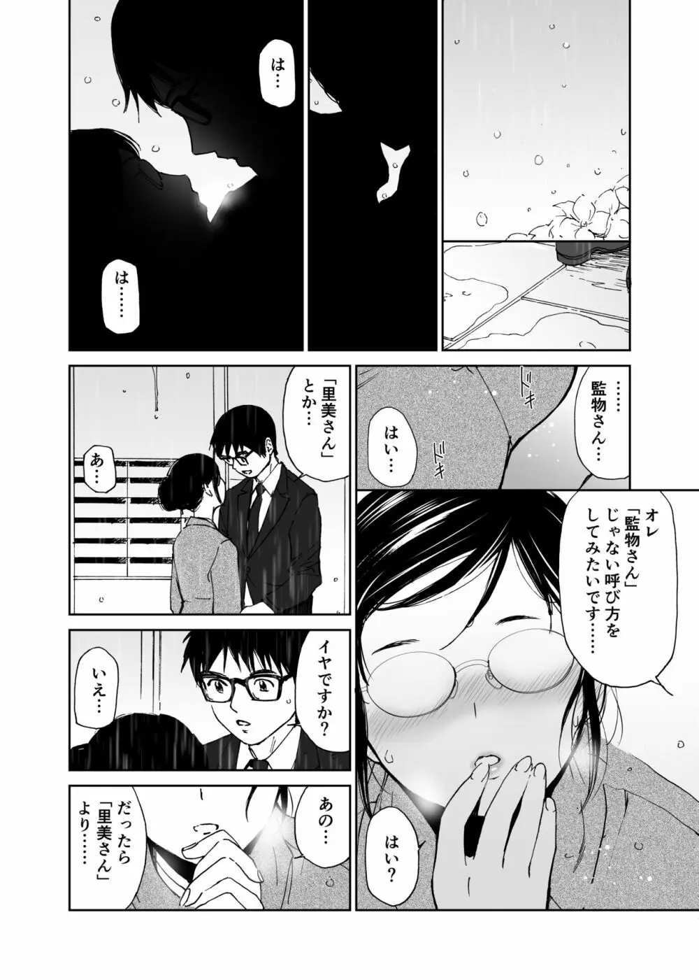 初愛～はつあい～ 4U（for you...)【デジタル特装版】 Page.155