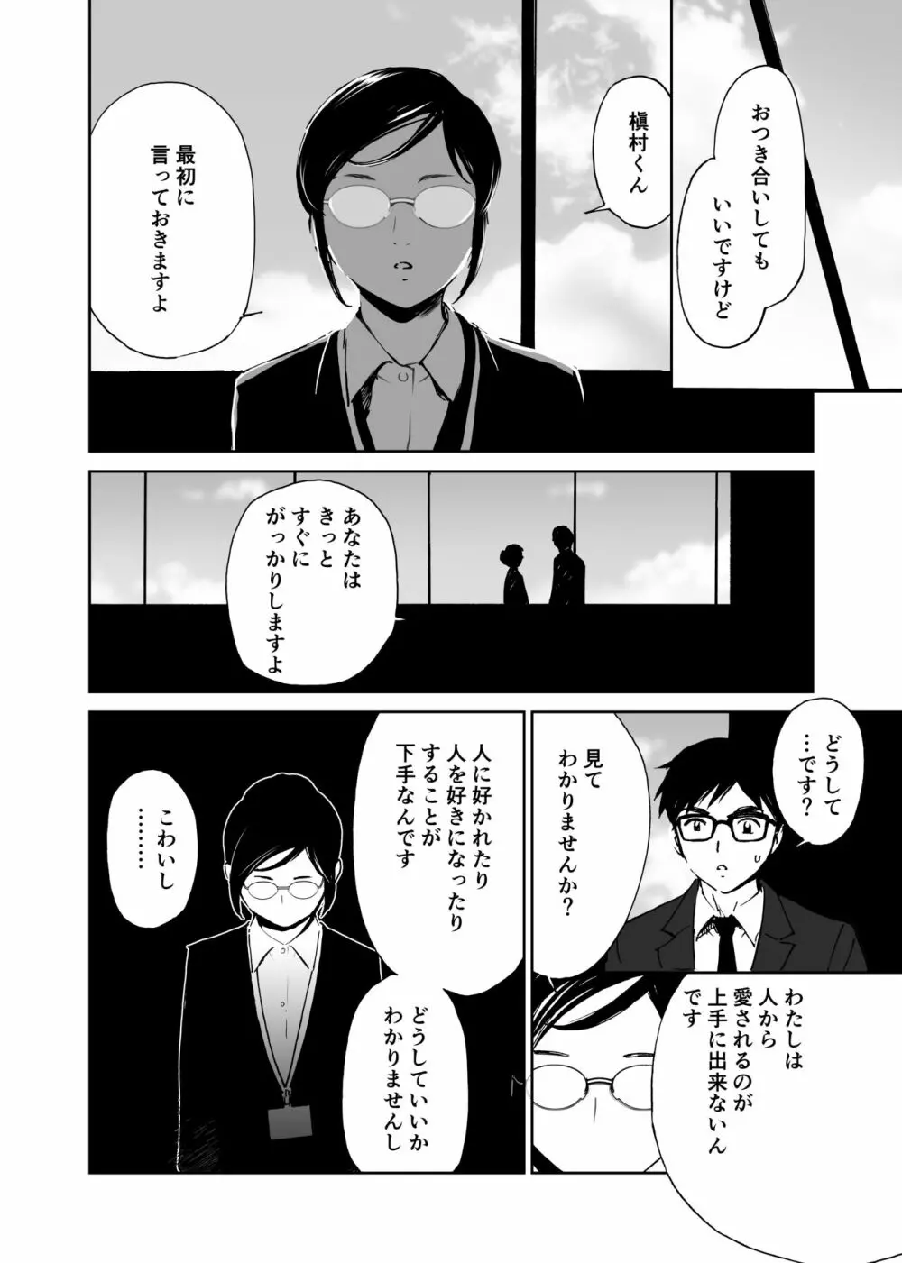 初愛～はつあい～ 4U（for you...)【デジタル特装版】 Page.163