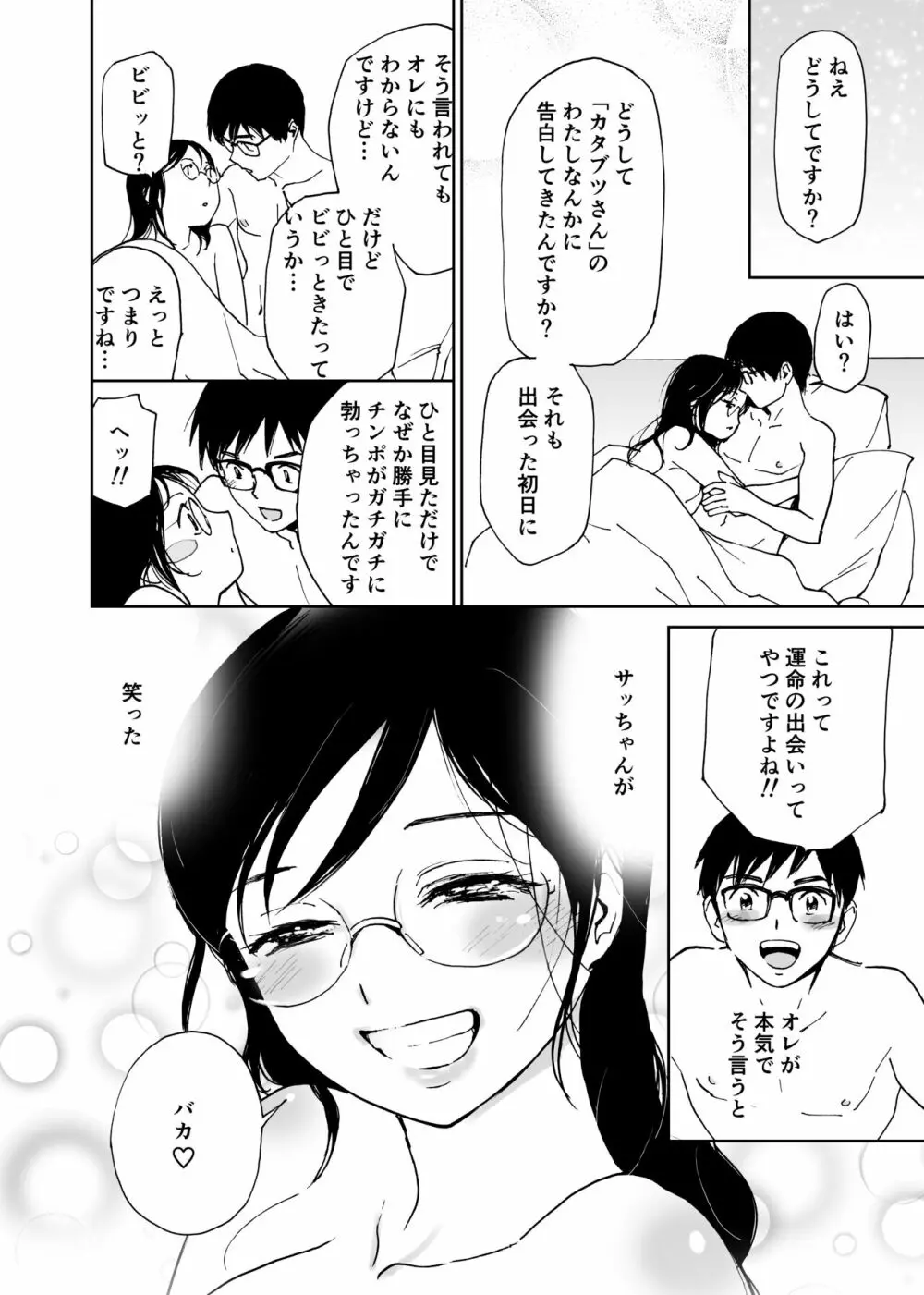 初愛～はつあい～ 4U（for you...)【デジタル特装版】 Page.173