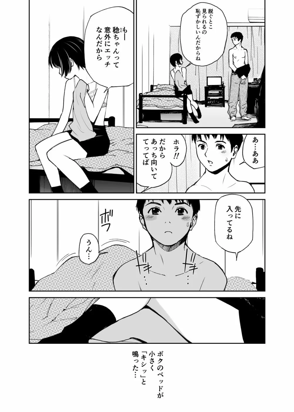 初愛～はつあい～ 4U（for you...)【デジタル特装版】 Page.178
