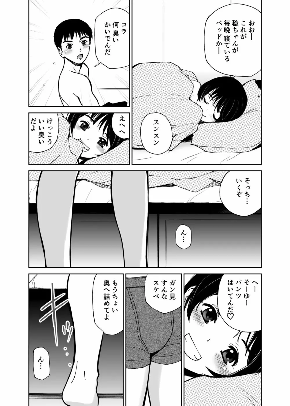 初愛～はつあい～ 4U（for you...)【デジタル特装版】 Page.179