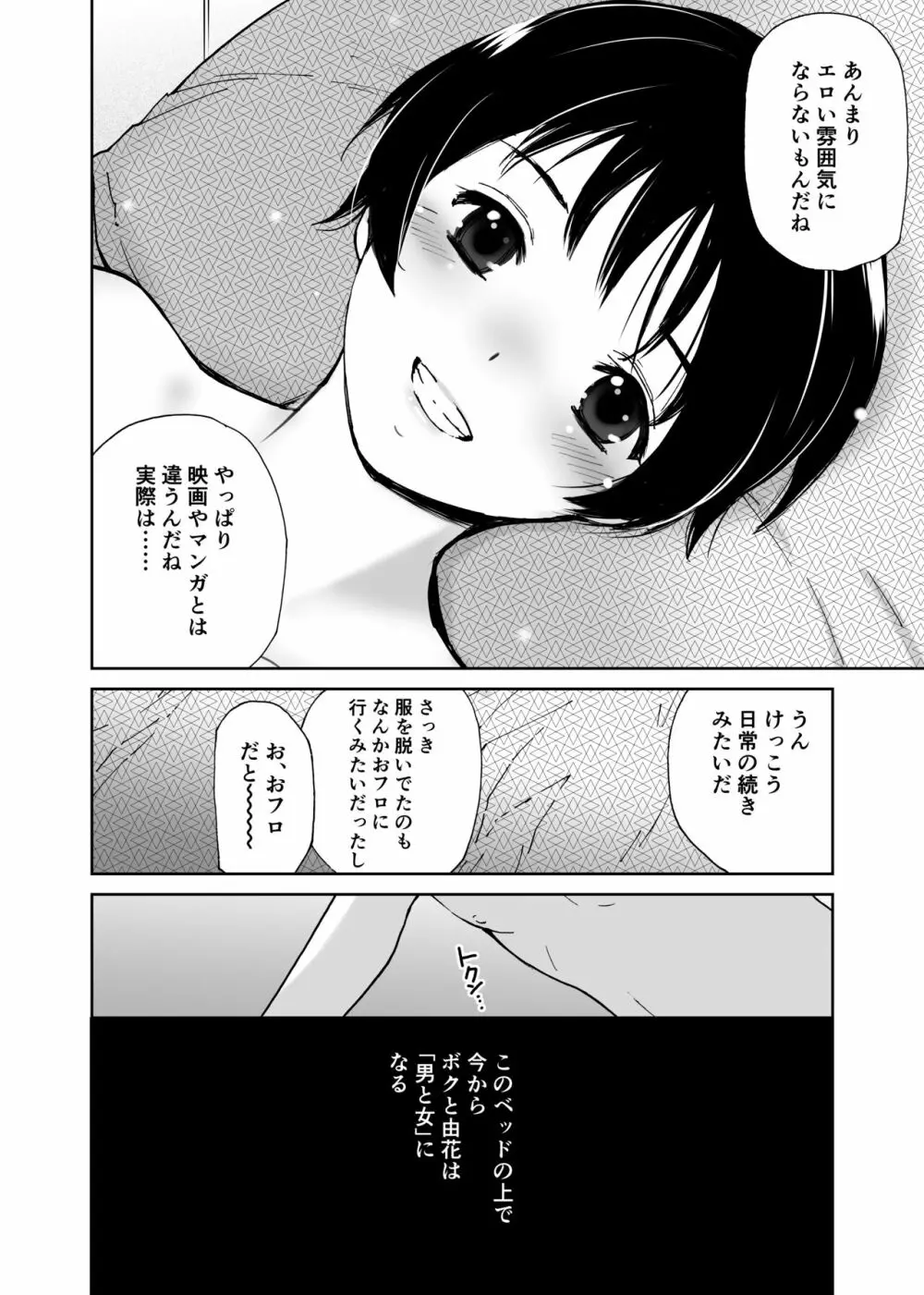 初愛～はつあい～ 4U（for you...)【デジタル特装版】 Page.181