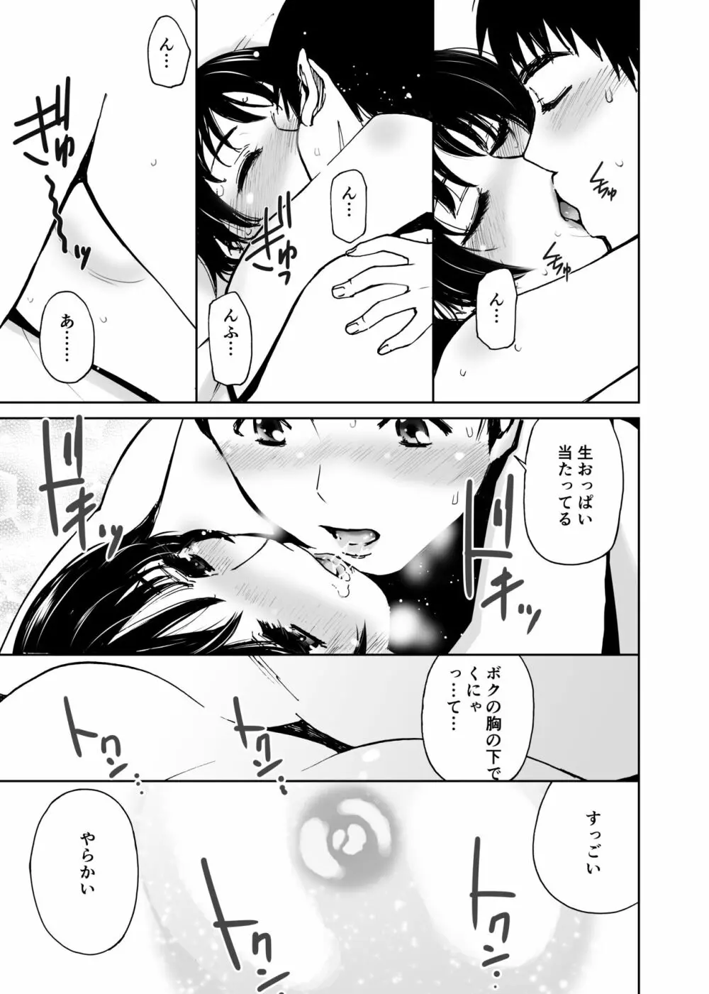 初愛～はつあい～ 4U（for you...)【デジタル特装版】 Page.184
