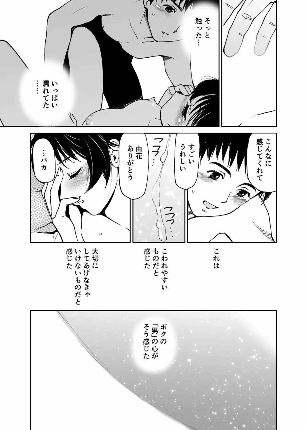 初愛～はつあい～ 4U（for you...)【デジタル特装版】 Page.192