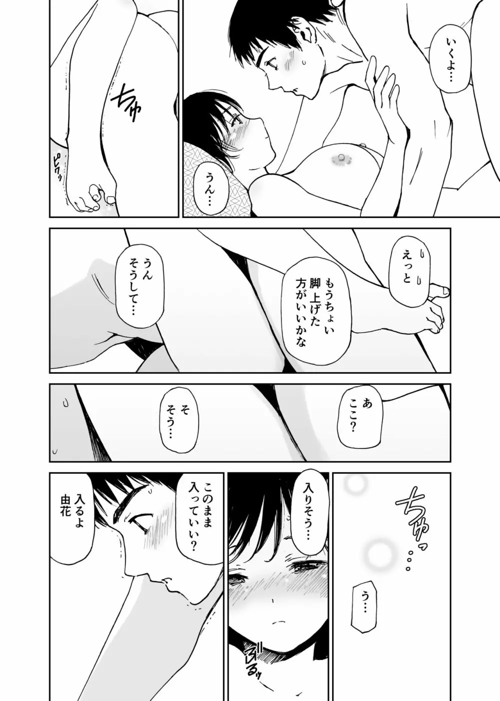 初愛～はつあい～ 4U（for you...)【デジタル特装版】 Page.193