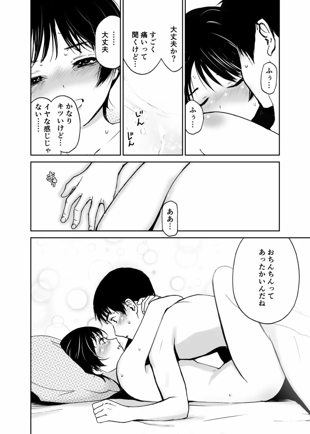 初愛～はつあい～ 4U（for you...)【デジタル特装版】 Page.197