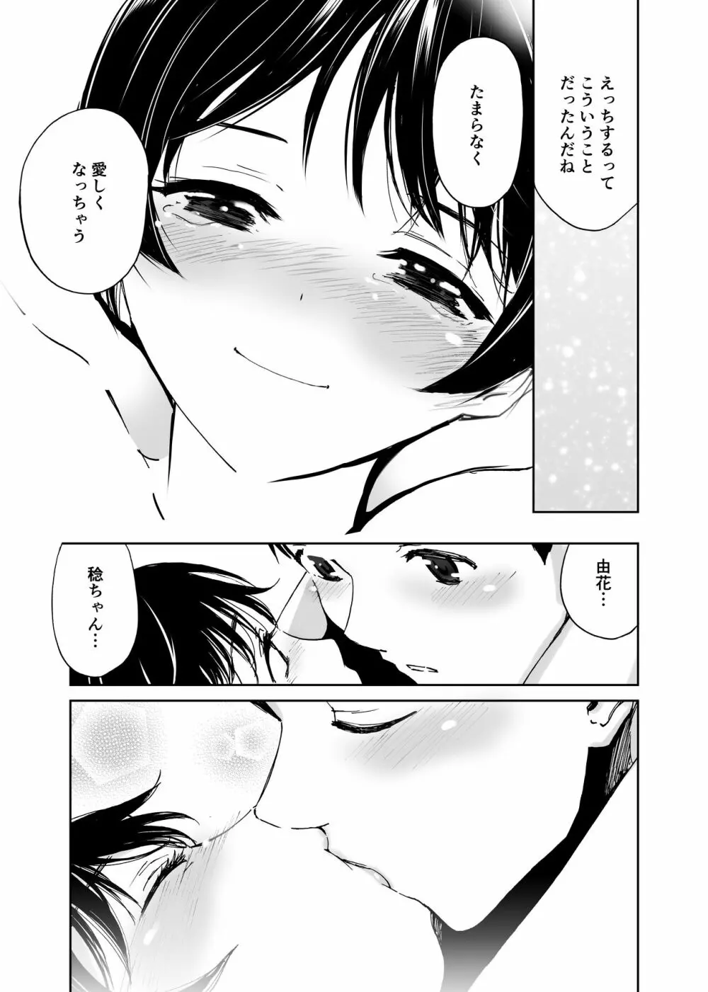初愛～はつあい～ 4U（for you...)【デジタル特装版】 Page.198