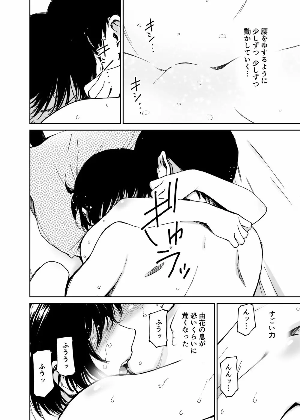 初愛～はつあい～ 4U（for you...)【デジタル特装版】 Page.199
