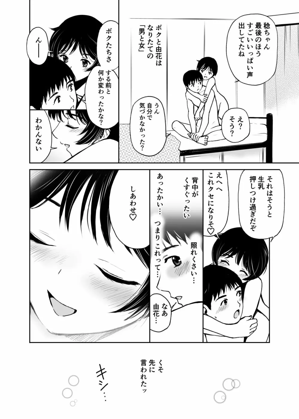 初愛～はつあい～ 4U（for you...)【デジタル特装版】 Page.205