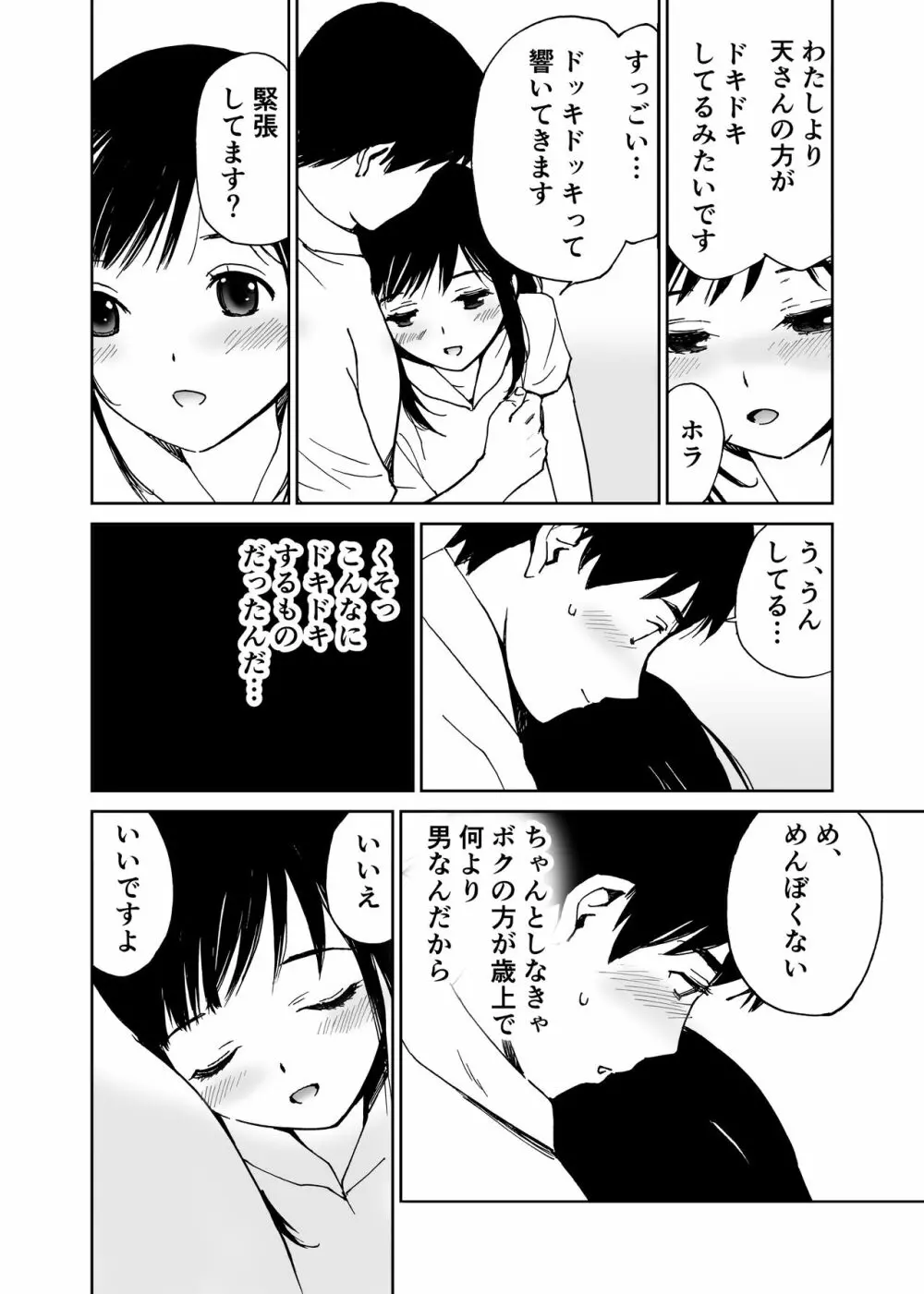 初愛～はつあい～ 4U（for you...)【デジタル特装版】 Page.211