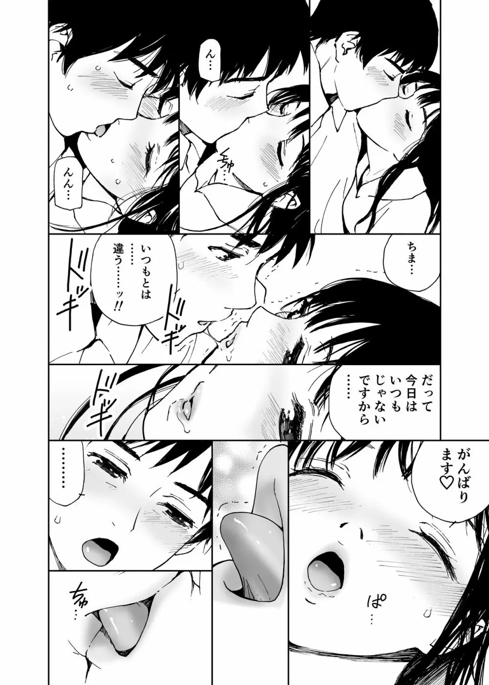 初愛～はつあい～ 4U（for you...)【デジタル特装版】 Page.213