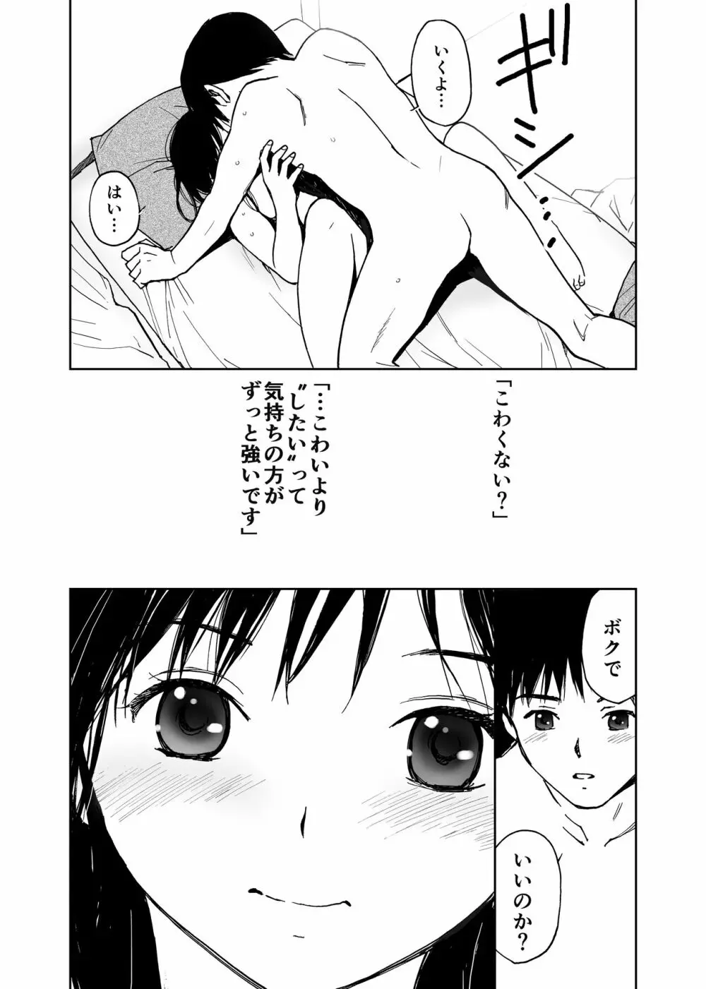 初愛～はつあい～ 4U（for you...)【デジタル特装版】 Page.223