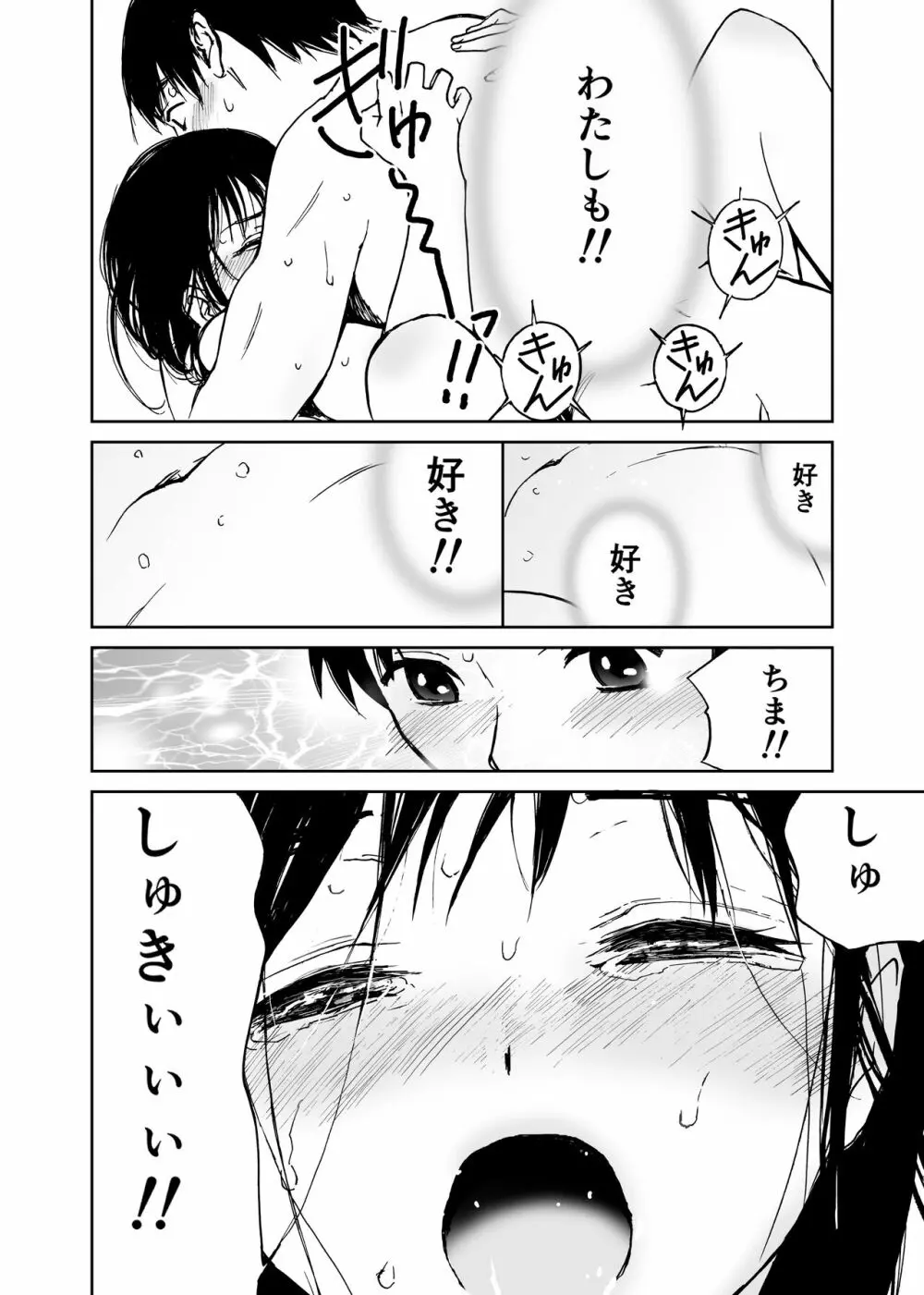 初愛～はつあい～ 4U（for you...)【デジタル特装版】 Page.229