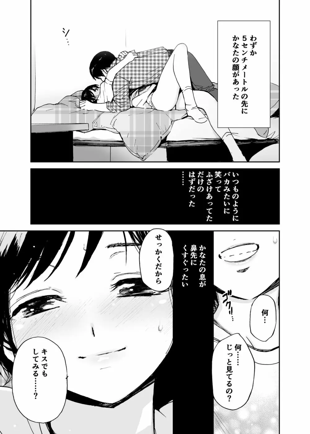 初愛～はつあい～ 4U（for you...)【デジタル特装版】 Page.32