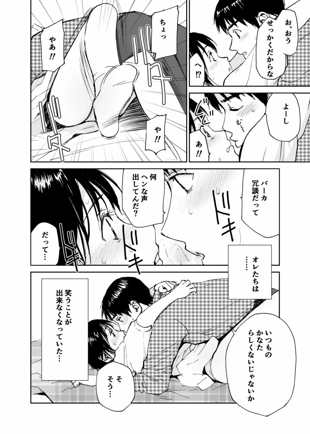 初愛～はつあい～ 4U（for you...)【デジタル特装版】 Page.33