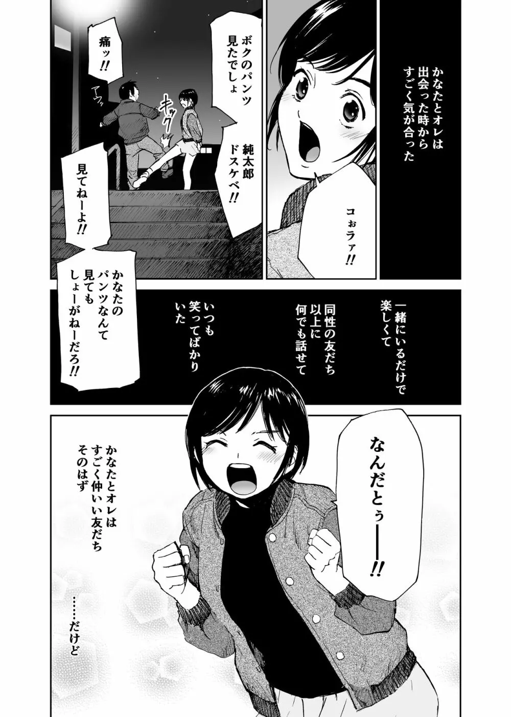 初愛～はつあい～ 4U（for you...)【デジタル特装版】 Page.34