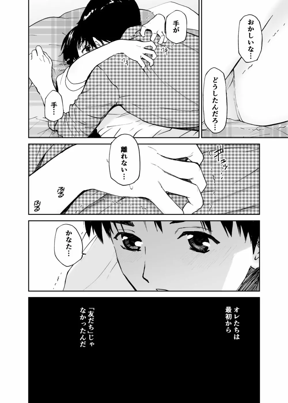 初愛～はつあい～ 4U（for you...)【デジタル特装版】 Page.37