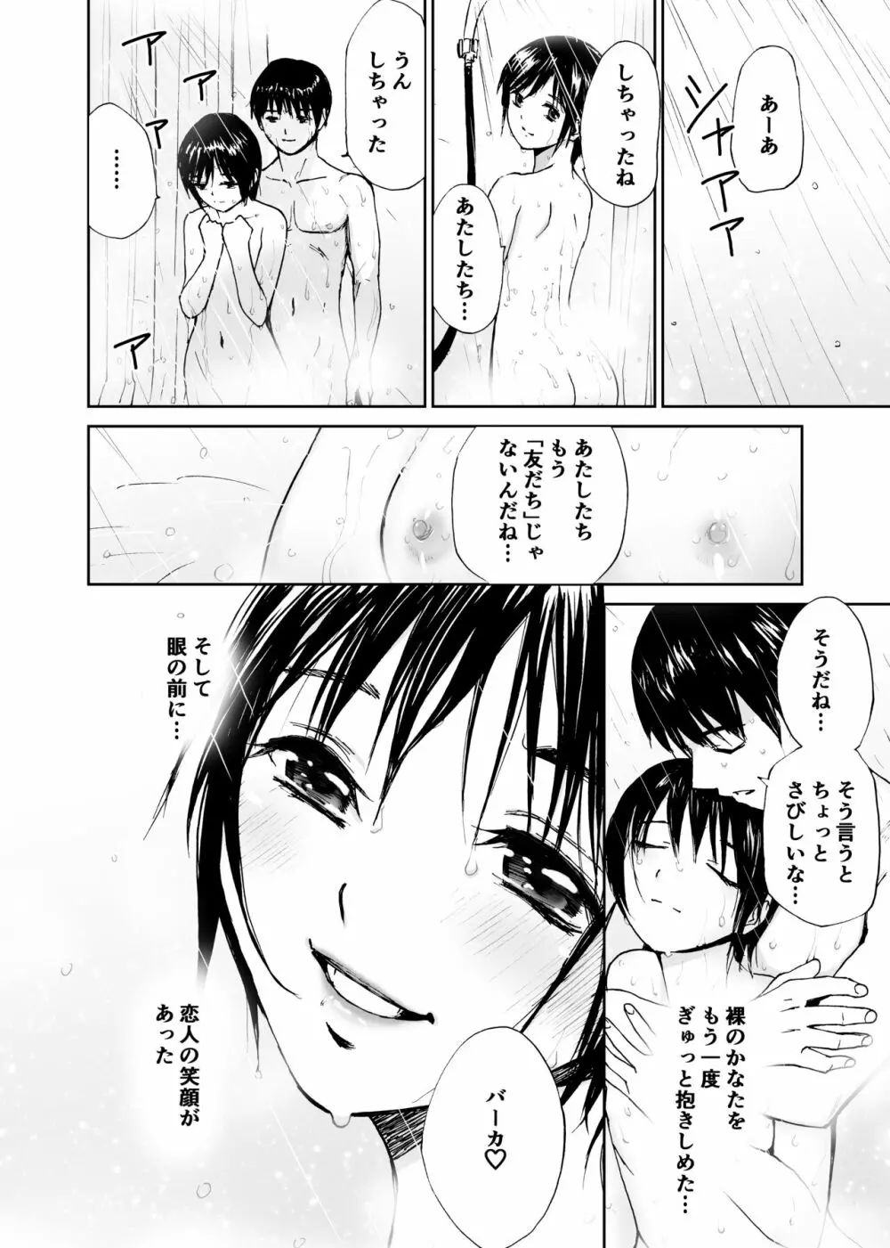 初愛～はつあい～ 4U（for you...)【デジタル特装版】 Page.55