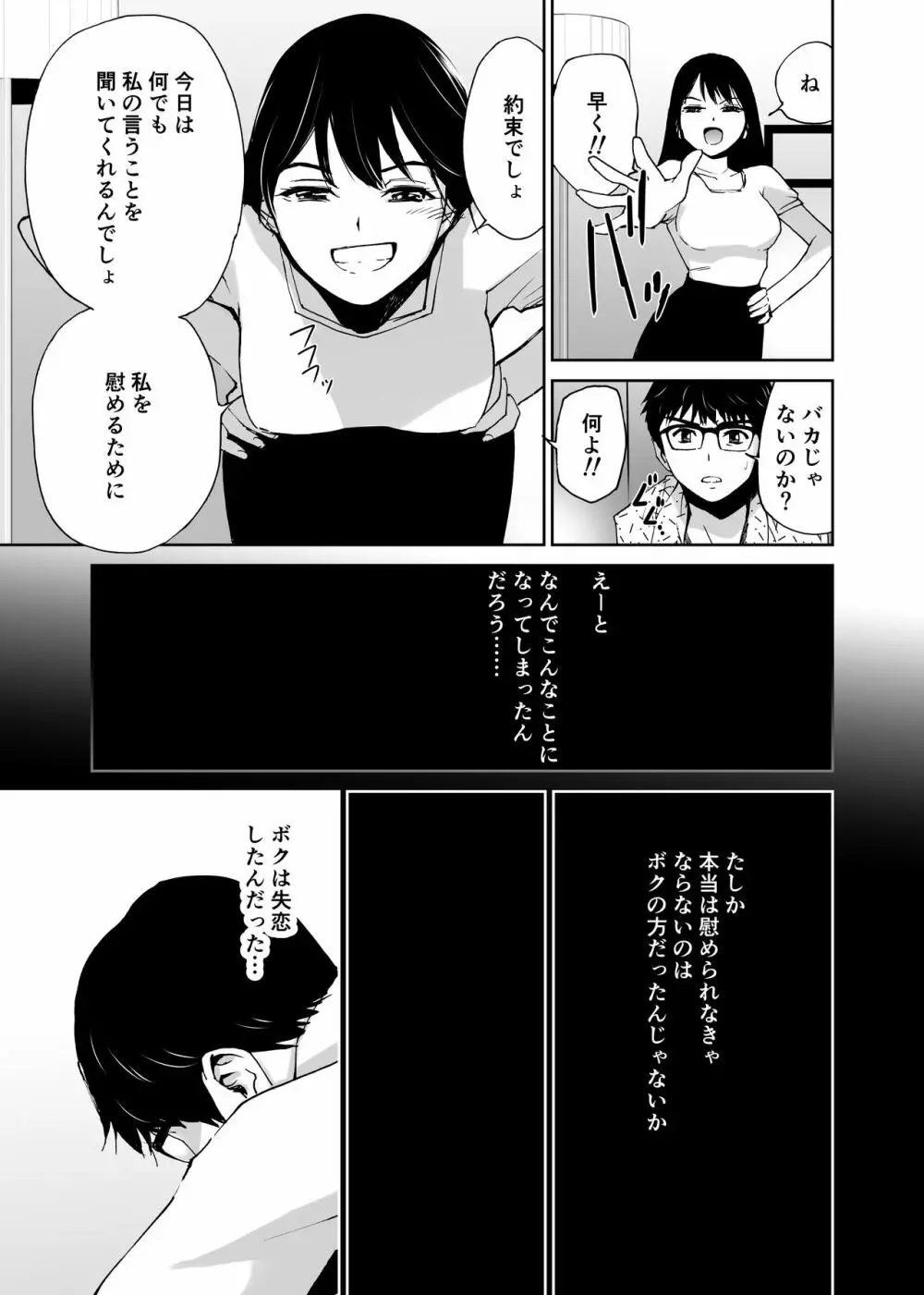 初愛～はつあい～ 4U（for you...)【デジタル特装版】 Page.60