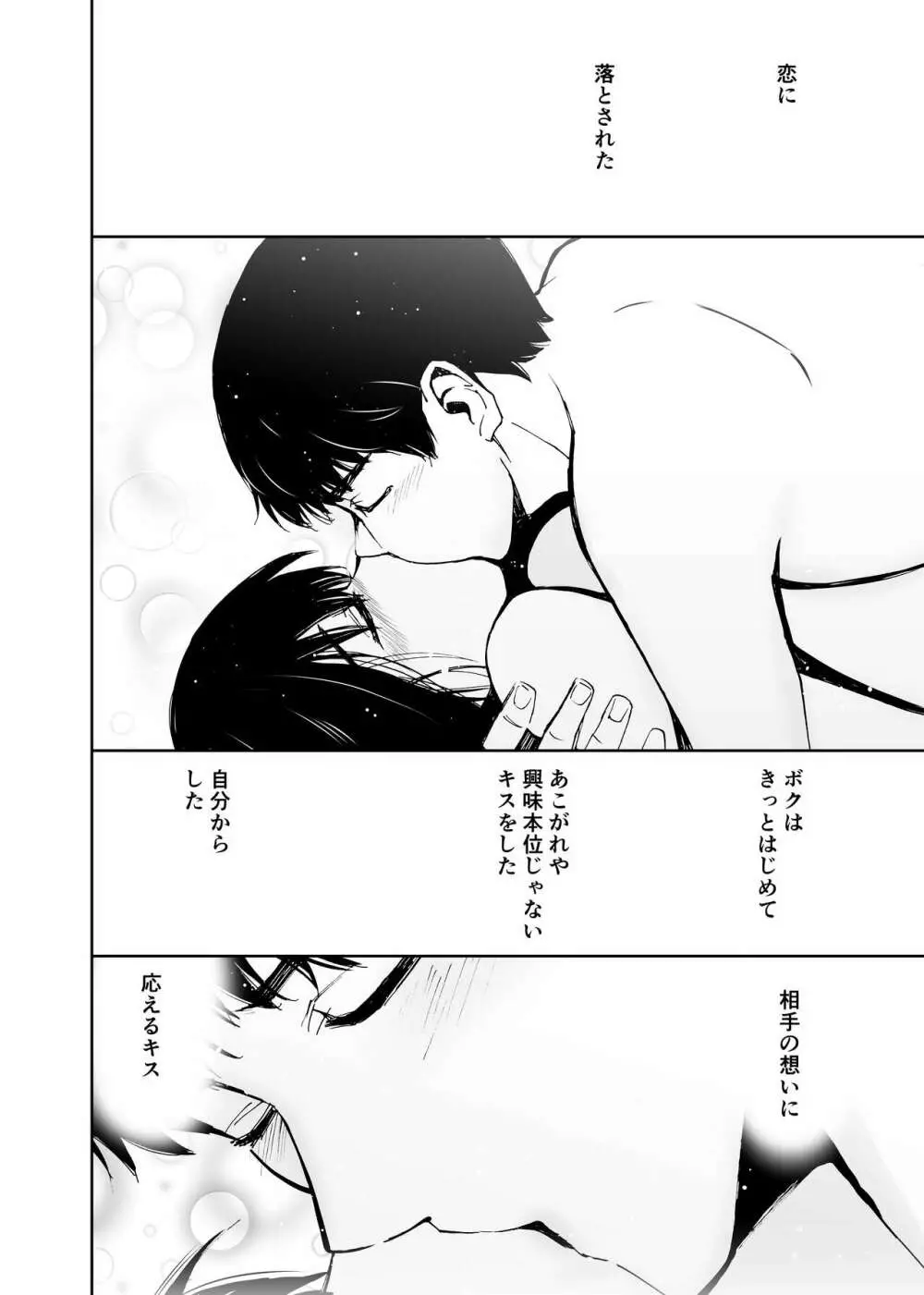 初愛～はつあい～ 4U（for you...)【デジタル特装版】 Page.73