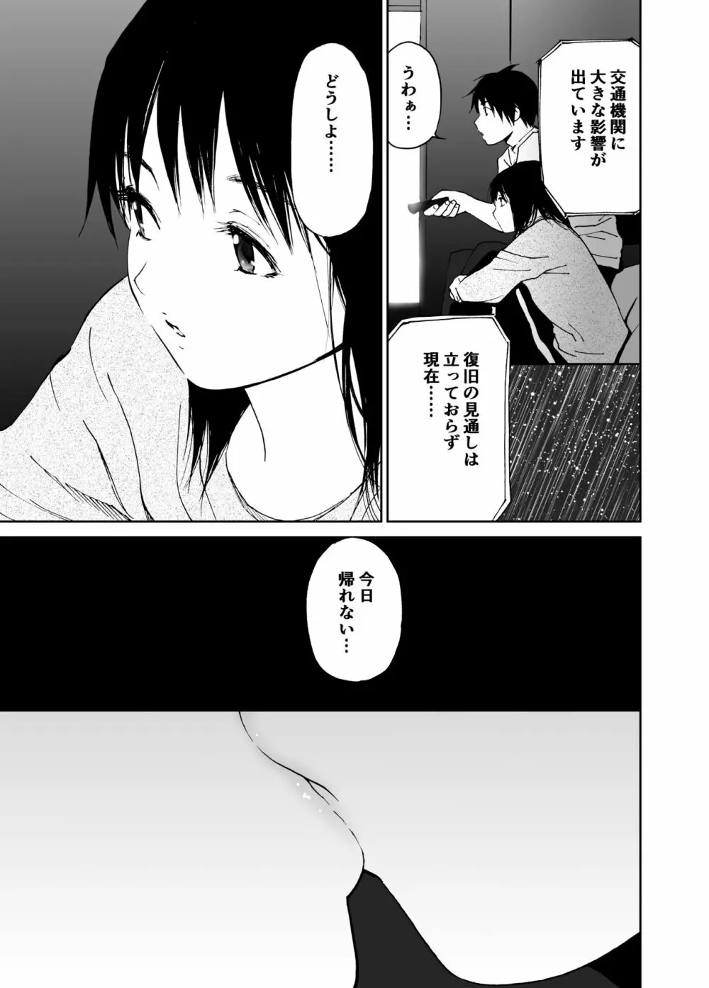 初愛～はつあい～ 4U（for you...)【デジタル特装版】 Page.8