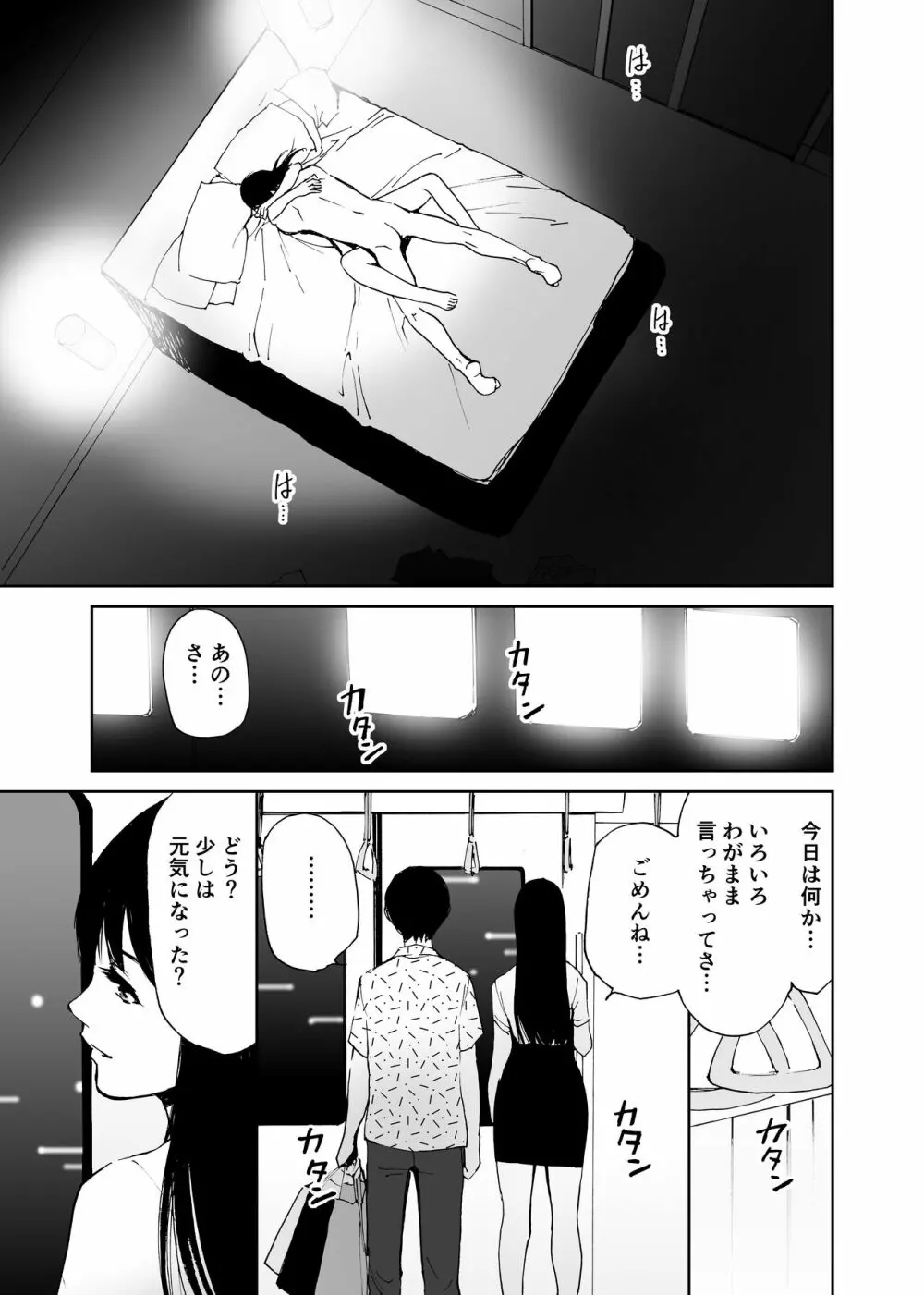 初愛～はつあい～ 4U（for you...)【デジタル特装版】 Page.84