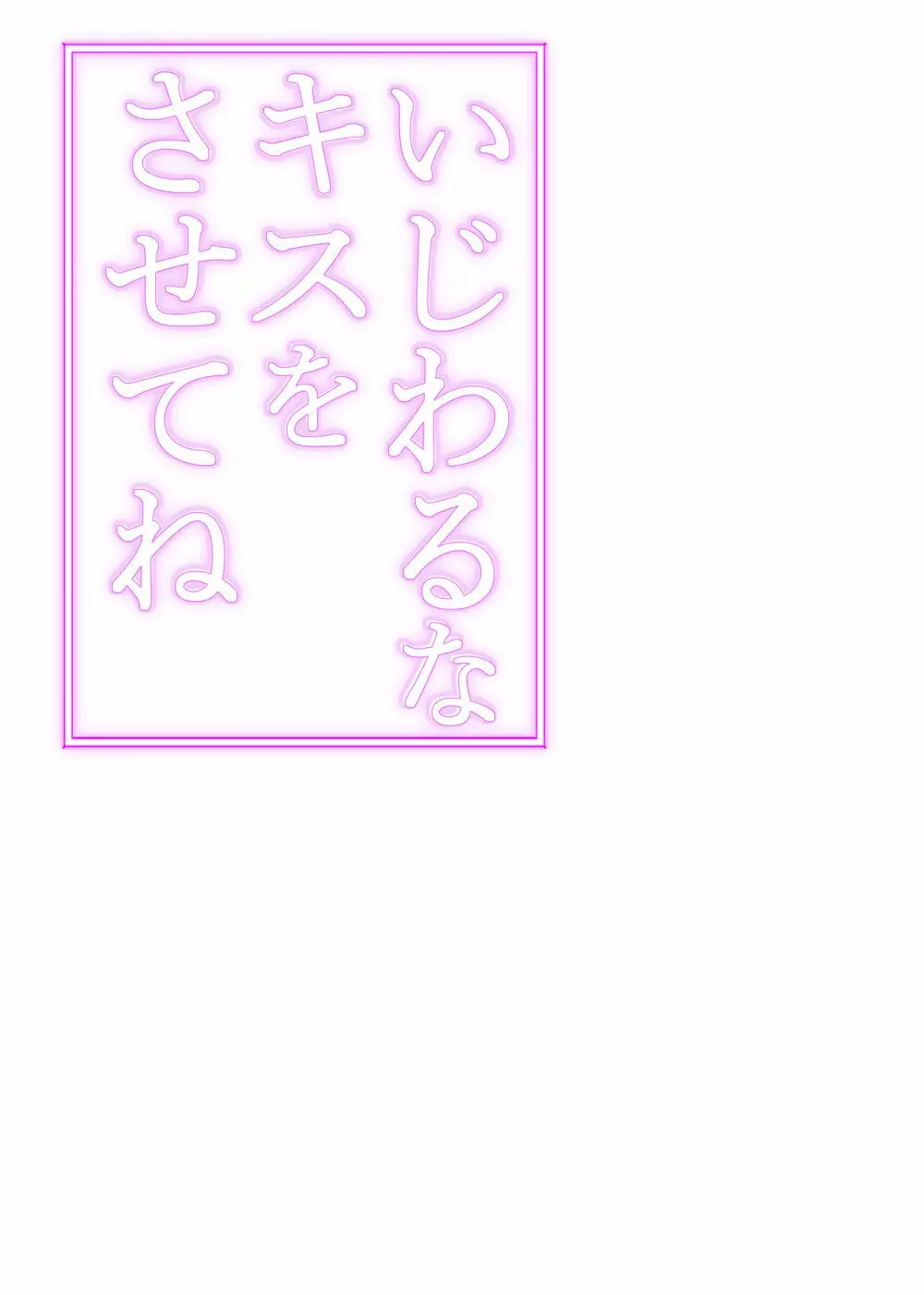 初愛～はつあい～ 4U（for you...)【デジタル特装版】 Page.86