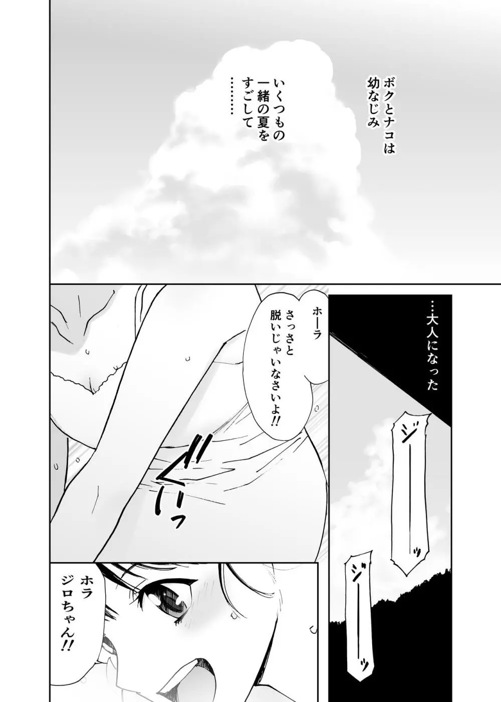 初愛～はつあい～ 4U（for you...)【デジタル特装版】 Page.89
